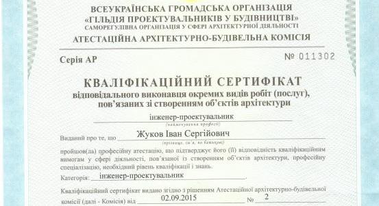 Сертификация проектных работ